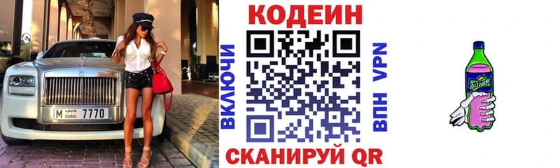 Codein напиток Lean (лин)  Апшеронск 